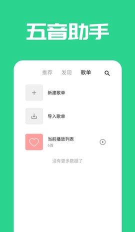 五音助手图2