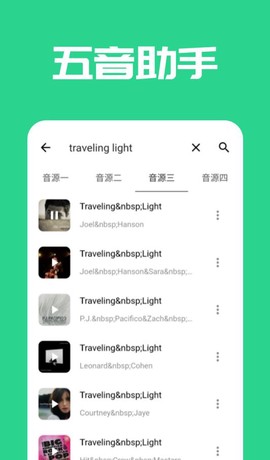 五音助手图3