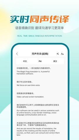 译妙蛙翻译官图1