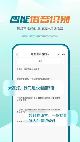 译妙蛙翻译官图2