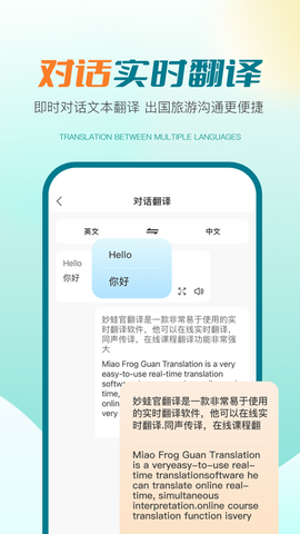 译妙蛙翻译官图3