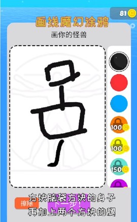 画线魔幻涂鸦[图1]