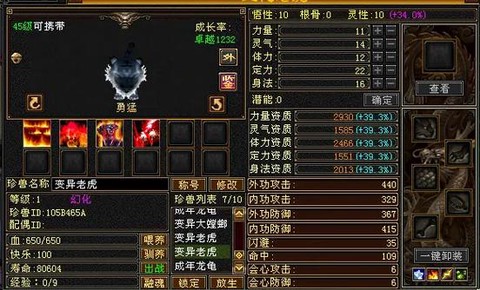 天龙八部45带什么宝宝