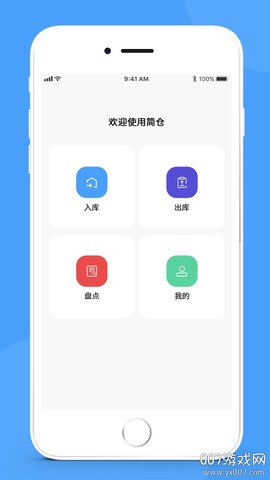 简单库存图3