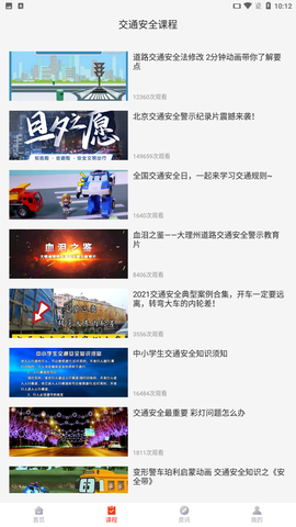 一路通交通安全图2