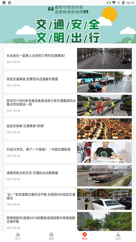 一路通交通安全图3