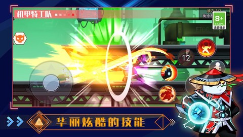 机甲特攻队图1