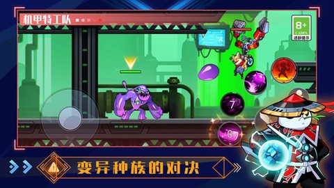 机甲特攻队图3