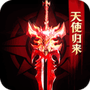 光明使者