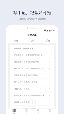 有爱清单图1