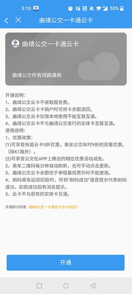曲靖公交[图4]
