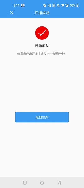 曲靖公交[图6]
