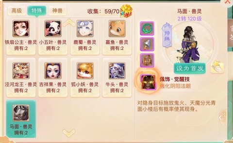 大话2召唤兽怎么觉醒[图2]