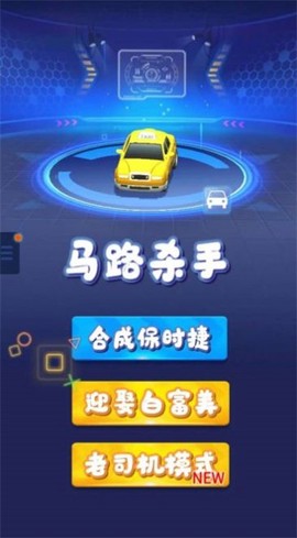马路杀手图1