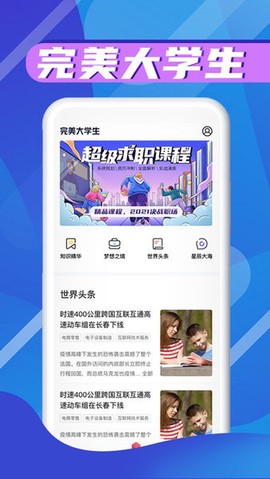 完美大学生[图1]
