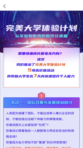 完美大学生图2