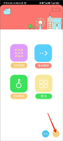 锁屏大全图2