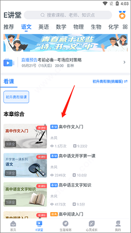 升学e网通[图5]
