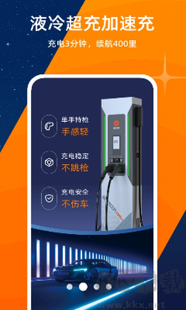 星星充电[图2]