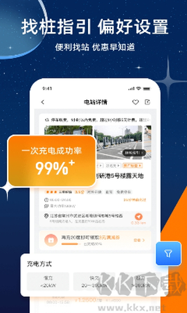 星星充电[图3]