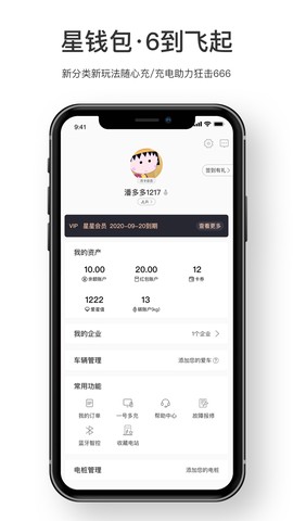 星星充电图1