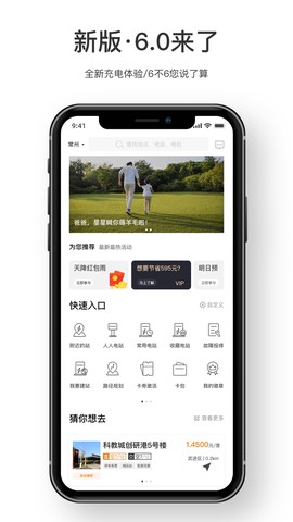 星星充电图3