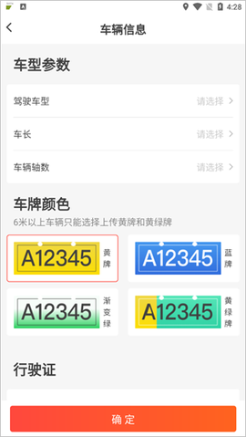 京驿货车[图5]
