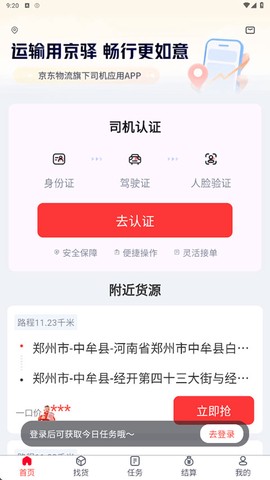 京驿货车图1