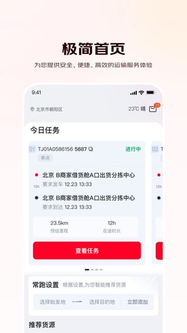 京驿货车图2