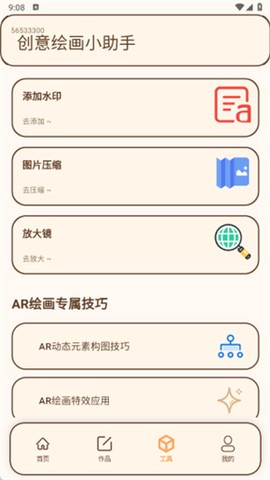AR绘画临摹王[图5]