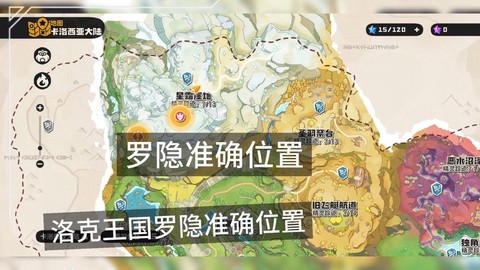 洛克王国的罗隐怎么得