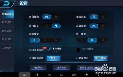 王者荣耀怎么关闭聊天[图2]