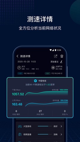 网速管家图3