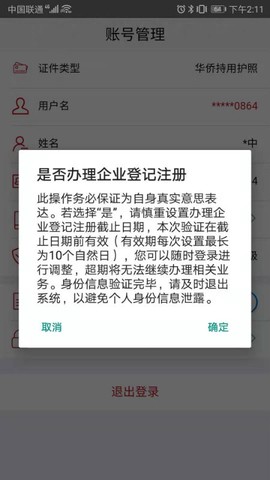 登记注册身份验证图2