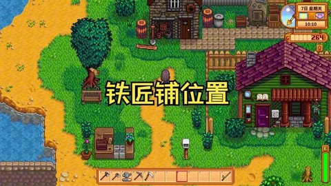 星露谷物语怎么打铁[图2]