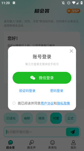 AI全能输入法图1