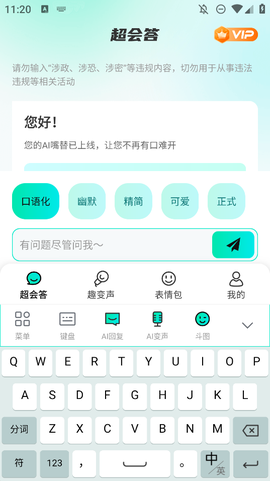 AI全能输入法图2