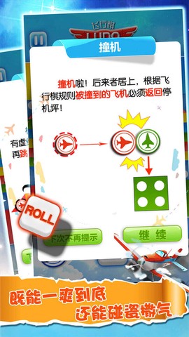 飞行棋大战图1
