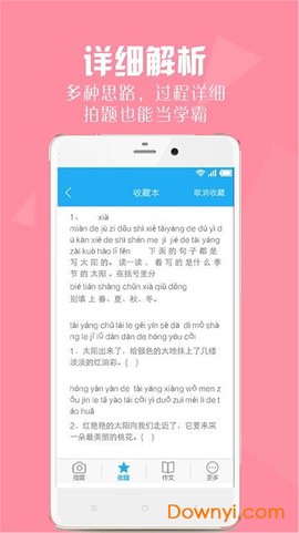暑假作业答案大全图3