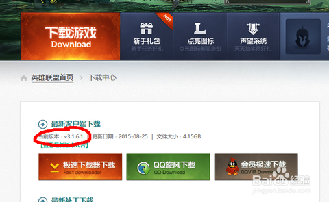 手机怎么下载英雄联盟[图2]