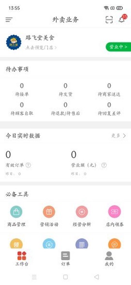 新享校园商家端图1