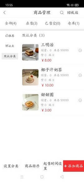 新享校园商家端图2