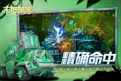 末世部落[图5]