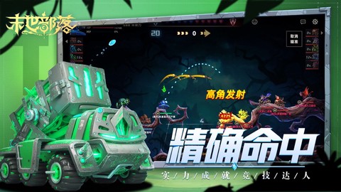末世部落图2