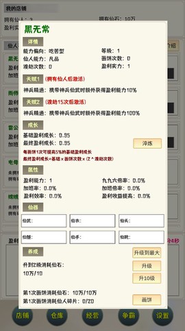 我在仙界当富豪[图1]