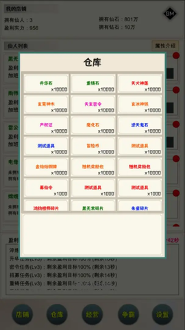 我在仙界当富豪图1