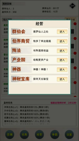 我在仙界当富豪图3