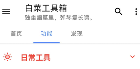 白菜工具箱[图1]