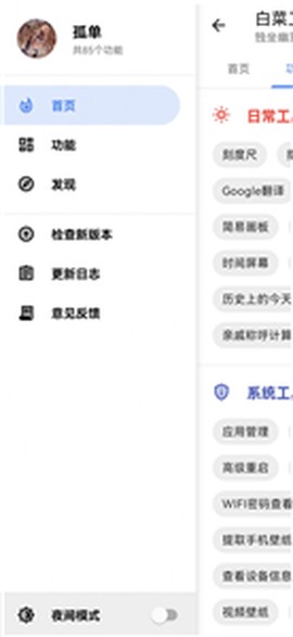 白菜工具箱图3