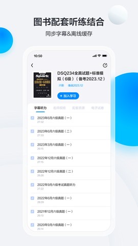 星火英语图3